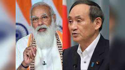 Modi Talks To Suga : पीएम मोदी ने जापान के प्रधानमंत्री सुगा से की बात, कोविड के हालत पर भी हुई चर्चा