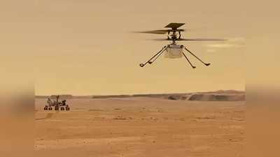 मंगल पर नासा के Ingenuity हेलिकॉप्टर की तीसरी सफल उड़ान, इस बार 164 फीट की दूरी तय की
