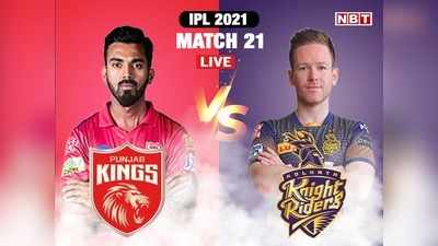 PBKS vs KKR Highlights: केकेआर ने पंजाब किंग्स को 5 विकेट से हराया, दर्ज की टूर्नामेंट में दूसरी जीत