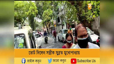 ভোট দিলেন সস্ত্রীক সুব্রত মুখোপাধ্যায়