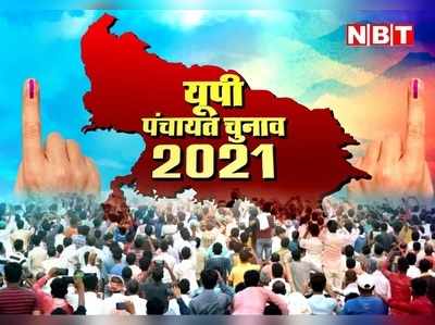 UP panchayat chunav 2021: लखनऊ में पंचायत चुनाव की मतगणना में कोविड से बचाव के पुख्‍ता इंतजाम