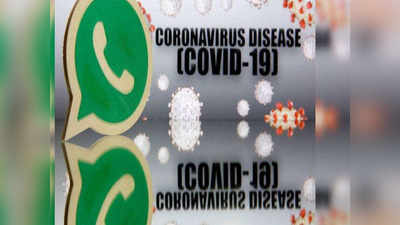 Coronavirus Viral Messages: कोरोना के खिलाफ जंग में वायरल मेसेज से दो गज दूरी जरूरी, जानें क्या करें