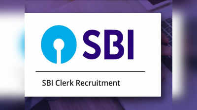 SBI Clerk Bharti: स्टेट बँकेत जम्बो लिपिक भरती; महाराष्ट्रात शेकडो पदे
