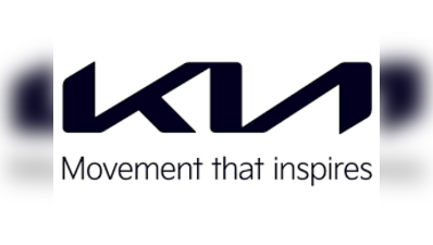 साउथ कोरिया की ऑटो कंपनी Kia ने भारत में लॉन्‍च किया अपना नया लोगो, कॉरपोरेट नाम भी बदला