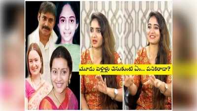 పవన్ మూడు పెళ్లిళ్లు చేసుకుంటే తప్పేంటి?.. నా గుండెల నిండా ఆయనే: ‘ఇంటిగుట్టు’ చరిష్మా నాయుడు