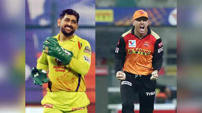 IPL 2021 CSK vs SRH: आज होणाऱ्या चेन्नई सुपर किंग्ज आणि सनरायझर्स हैदराबाद सामन्यात कोणाचा विजय होईल?