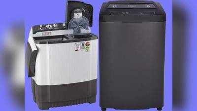 Washing Machine : Godrej से लेकर LG तक के Fully Automatic Washing Machines पर 31% तक का डिस्काउंट