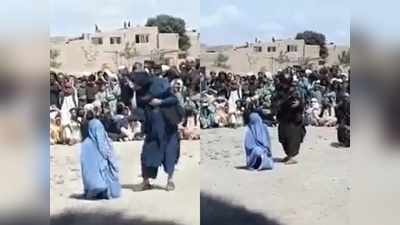 Taliban Punishment: बॉयफ्रेंड से फोन पर बात करने पर तालिबान की क्रूर सजा, महिला को सरेआम मारे 40 कोड़े