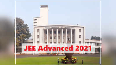 JEE Advanced 2021: जेईई अॅडवान्स्डची तारीख बदलणार?