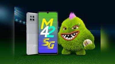 Samsung M42 5G: శాంసంగ్ బడ్జెట్ 5జీ ఫోన్ వచ్చేసింది.. ధర రూ.20 వేలలోపే! 