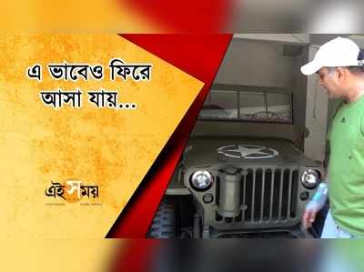 এ ভাবেও ফিরে আসা যায়