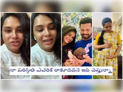 బిగ్ బాస్ హరితేజ షాకింగ్ వీడియో: పాప పుట్టే టైంకి నాకు కరోనా.. డాక్టర్లు అబార్షన్ అన్నారు.. కానీ నా బేబీ