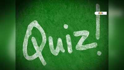 না ভেবেই কয়েন জিতবেন? কুইজে কিউরেকা! জাস্ট ক্লিক...