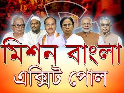West Bengal Election Exit Poll Result: বাংলার কুর্সি কার? জানুন এক্সিট পোল