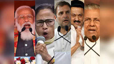 बंगाल-असम समेत पांचों राज्यों का Exit Poll Results LIVE: कहां बनेगी किसकी सरकार? थोड़ी देर में एग्जिट पोल