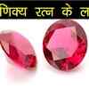 Ruby Stone