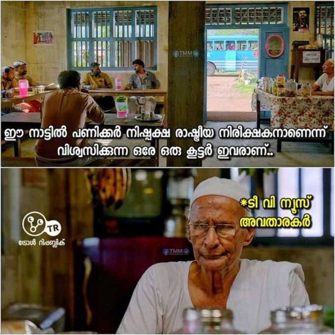 ​പാവം, അവർ അറിഞ്ഞു കാണില്ല