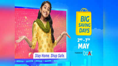 2 मई से Flipkart Big Saving Days Sale, बजट से फ्लैगशिप तक के मोबाइल्स पर तगड़ी छूट, देखें ये शानदार डील्स