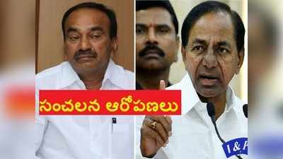 మంత్రి ఈటలపై సంచలన ఆరోపణలు, సీఎం కేసీఆర్ కన్నెర్ర.. తక్షణం ఆదేశాలు