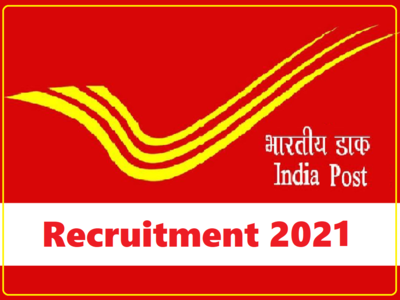 GDS Vacancy 2021: भारतीय डाक विभाग में 2428 पदों पर निकलीं बंपर भर्तियां, 10वीं पास पाएं सरकारी नौकरी