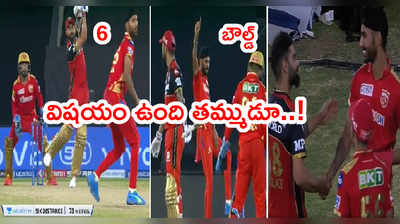 Virat Kohli‌ క్రీడా స్ఫూర్తి.. క్లీన్‌బౌల్డ్ చేసిన స్పిన్నర్‌‌తో హుందాగా