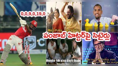 Nicholas Pooran నాలుగోసారి డకౌట్.. ఉతికారేస్తున్న నెటిజన్లు