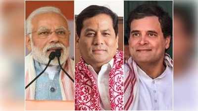 Assam Chunav Result LIVE: बीजेपी के लिए सिर्फ असम से खुशखबरी, रुझानों में NDA को बहुमत, कांग्रेस प्रमुख ने दिया इस्तीफा