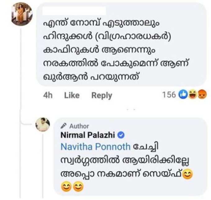 നിർമ്മൽ പാലാഴി