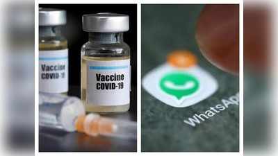 Corona Vaccine सेंटर की जानकारी Whatsapp पर पाएं, फॉलो करें ये आसान स्टेप्स