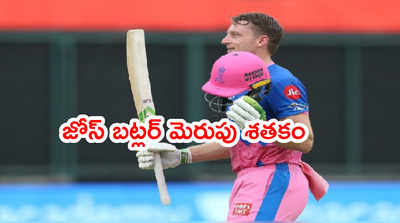 Jos Buttler మెరుపు శతకం.. హైదరాబాద్ టార్గెట్ 221