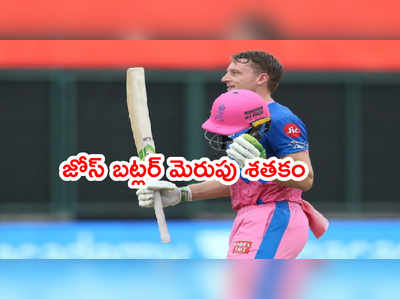 Jos Buttler మెరుపు శతకం.. హైదరాబాద్ టార్గెట్ 221