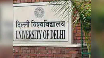 DU Exam Postponed: दिल्ली यूनिवर्सिटी UG, PG अंतिम वर्ष की परीक्षा स्थगित, जानें कब और कैसे होंगे एग्जाम?