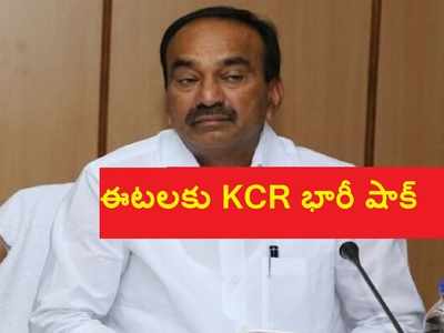 ఈటల రాజేందర్‌కు భారీ షాక్, కేసీఆర్ సిఫార్సు.. తక్షణం ఉత్తర్వులు