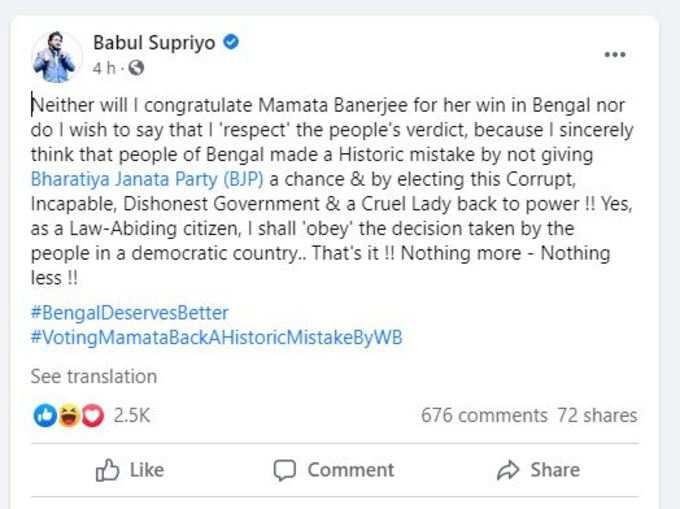 babul supriyo Fb