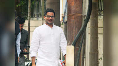 Prashant Kishor News: बंगाल में जीत की स्क्रिप्ट लिखने वाले प्रशांत किशोर ने दांव पर लगा दिया था अपना करियर, एक चुनौती ने पलटी बाजी