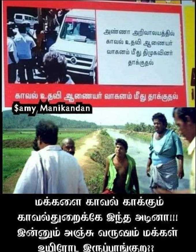 தமிழக தேர்தல் ரிசல்ட் அட்ராசிட்டி மீம்ஸ்!