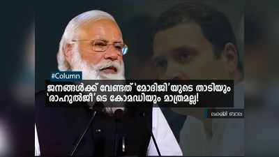 ഈ  നേതാക്കൾക്ക് നിയമസഭയുടെ മുന്നിലെ ചായക്കടയിൽ കയറി ചായ കുടിക്കാനുള്ള യോഗ്യത പോലുമായിട്ടില്ല; മലയാളികളുടെ തുറന്നുപറച്ചിൽ!