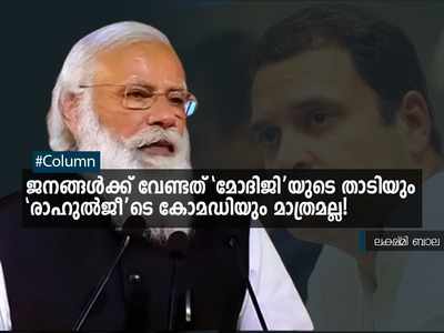 ഈ  നേതാക്കൾക്ക് നിയമസഭയുടെ മുന്നിലെ ചായക്കടയിൽ കയറി ചായ കുടിക്കാനുള്ള യോഗ്യത പോലുമായിട്ടില്ല; മലയാളികളുടെ തുറന്നുപറച്ചിൽ!