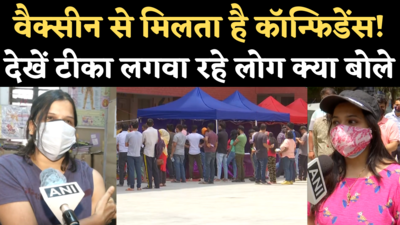 Delhi Corona Vaccination: कोरोना के खौफ के बीच वैक्सीन लगवा रहे 18+ उम्र के लोग क्या बोले?