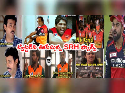 సందిగ్ధంలో IPL 2021.. ట్విట్టర్‌ని ఊపేస్తున్న SRH ఫ్యాన్స్