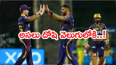 KKR టీమ్‌ బబుల్‌లోకి కరోనా ఎలా వచ్చిందంటే..? అసలు దోషి వెలుగులోకి