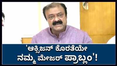 ಆಕ್ಸಿಜನ್ ಹೊಂದಿಸುವುದೇ ಸವಾಲಿನ ಕೆಲಸ: ಮಂಡ್ಯ ಜಿಲ್ಲಾ ಉಸ್ತುವಾರಿ ಸಚಿವ ಕೆ.ಸಿ.ನಾರಾಯಣಗೌಡ!