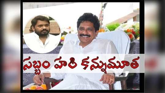 మా నాన్న చనిపోయింది కరోనాతో కాదు, కారణం ఇదే.. సబ్బం హరి కుమారుడు క్లారిటీ! 