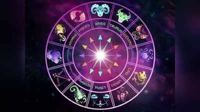 Daily horoscope 04 may 2021 :आज शुक्र आणि चंद्राचे राशीपरिवर्तन,कोणत्या राशीवर कसा होईल परिणाम