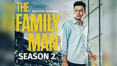 The Family Man 2: जून में रिलीज होगी मनोज बाजपेयी की धमाकेदार वेब सीरीज?