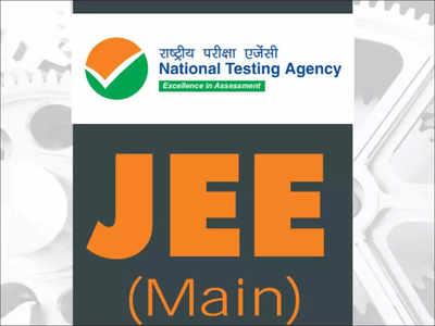 JEE Main: जेईई मेन २०२१ मे सत्राची परीक्षाही लांबणीवर