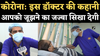 Pune Doctor Mukund Story: कोरोना से पिता की मौत, मां-भाई अस्पताल में...फिर भी ड्यूटी कर डटा ये डॉक्टर