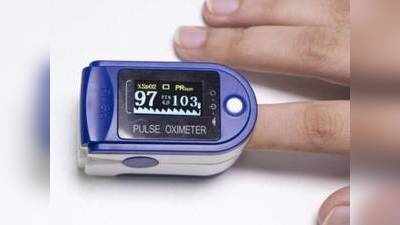 देश का सबसे सस्ता! मात्र 540 रुपये में मिल रहा Pulse Oximeter, ऑफर ज्यादा दिन नहीं चलेगा