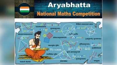 National Maths Competition: मैथ्स के सिर्फ 30 सवालों के जवाब देकर जीतें 1.5 लाख रुपये, जल्द करें अप्लाई