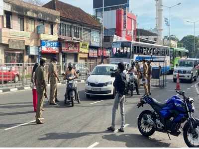 പരിശോധന ശക്തമാക്കി പോലീസ്; അനാവശ്യമായി പുറത്തിറങ്ങിയവരൊക്കെ കുടുങ്ങി, വീഡിയോ